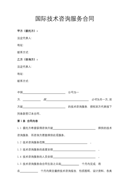 技术咨询服务 企业数字化转型的核心支撑与实践策略